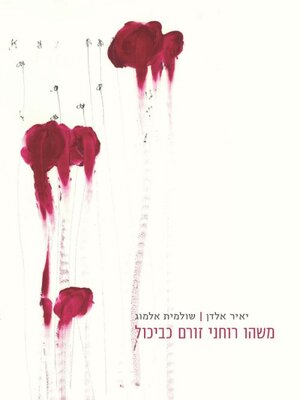 cover image of משהו רוחני זורם כביכול